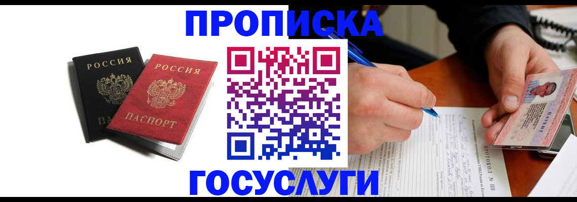 временная регистрация госуслуги в Ермолино