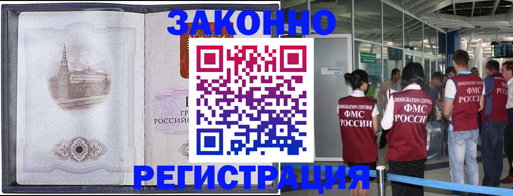 временная регистрация надежно в Ермолино